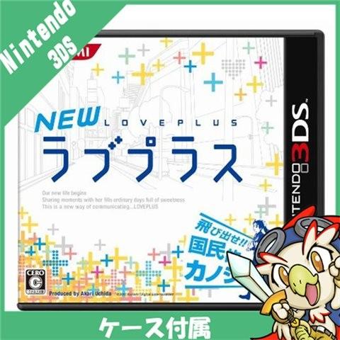 3DS NEWラブプラス ソフト ケースあり Nintendo 任天堂 ニンテンドー 中古｜entameoukoku