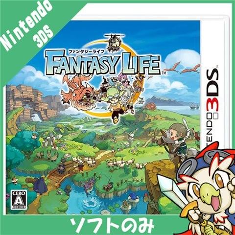 3ds ソフトのみ ファンタジーライフ 特典なし 箱取説なし 中古 3841 エンタメ王国 通販 Yahoo ショッピング