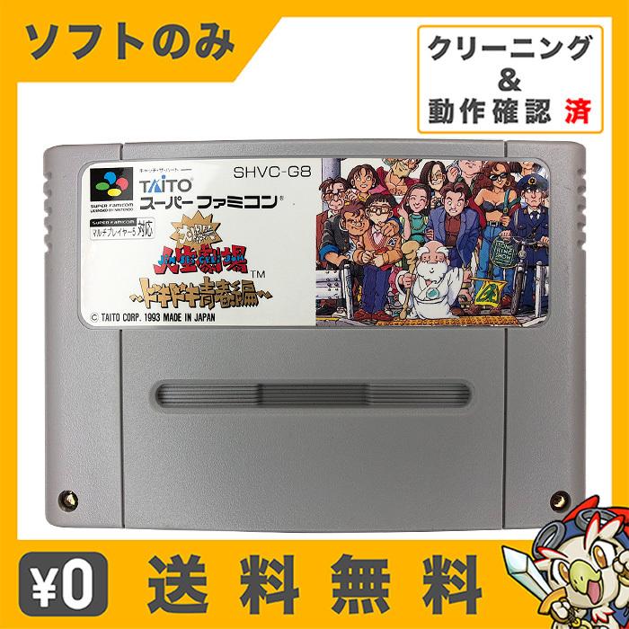 Sfc 大爆笑人生劇場 ドキドキ青春編 ソフトのみ 箱取説なし カセット スーパーファミコン ニンテンドー レトロゲーム 中古 4873 エンタメ王国 通販 Yahoo ショッピング