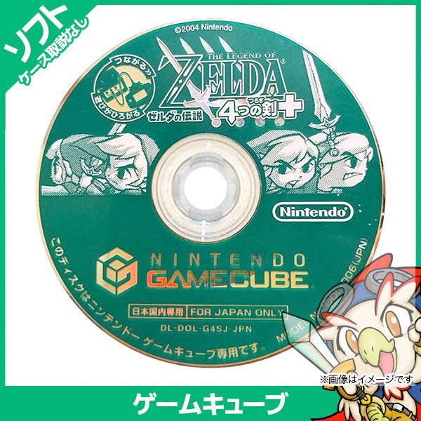 GC ソフトのみ ゼルダの伝説 4つの剣+ 箱取説なしGBAケーブルなし