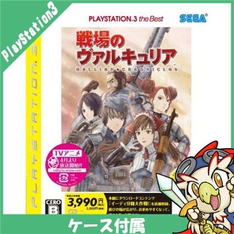 Ps3 戦場のヴァルキュリア Playstation 3 The Best ソフト プレステ3 プレイステーション3 Playstation3 Sony 中古 573 エンタメ王国 通販 Yahoo ショッピング