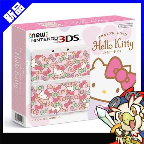 New3DS 本体 きせかえプレートパック ハローキティ ニンテンドー
