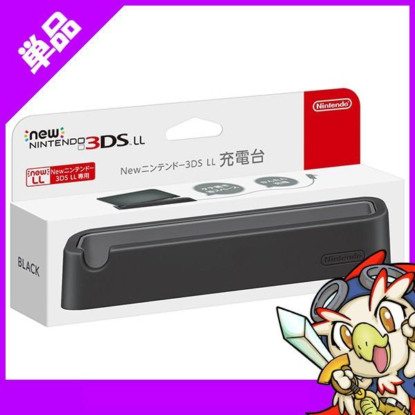 New3DS LL 充電台 ブラック 純正 ニンテンドー 任天堂 NINTENDO 中古 