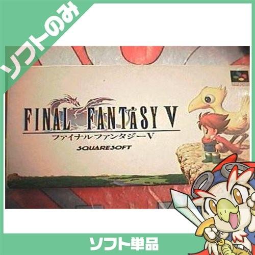 Sfc ソフトのみ ファイナルファンタジー5 ファイナルファンタジーv Ffv Ff5 箱取説なし スーパーファミコン スーファミ 中古 773 エンタメ王国 通販 Yahoo ショッピング