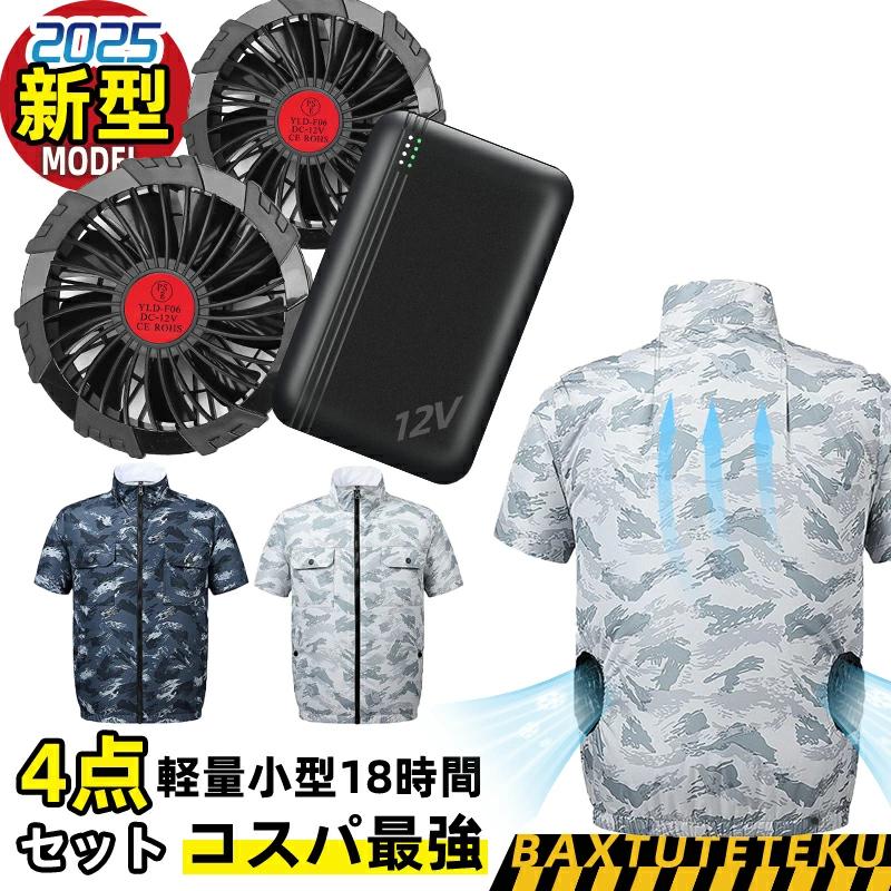 空調服　一式　フード付き 半袖 2着セット　バッテリー、ファン、充電器付き 空調作業服 フルセット 2026新セット 半袖 20000mAh バッテリー付き