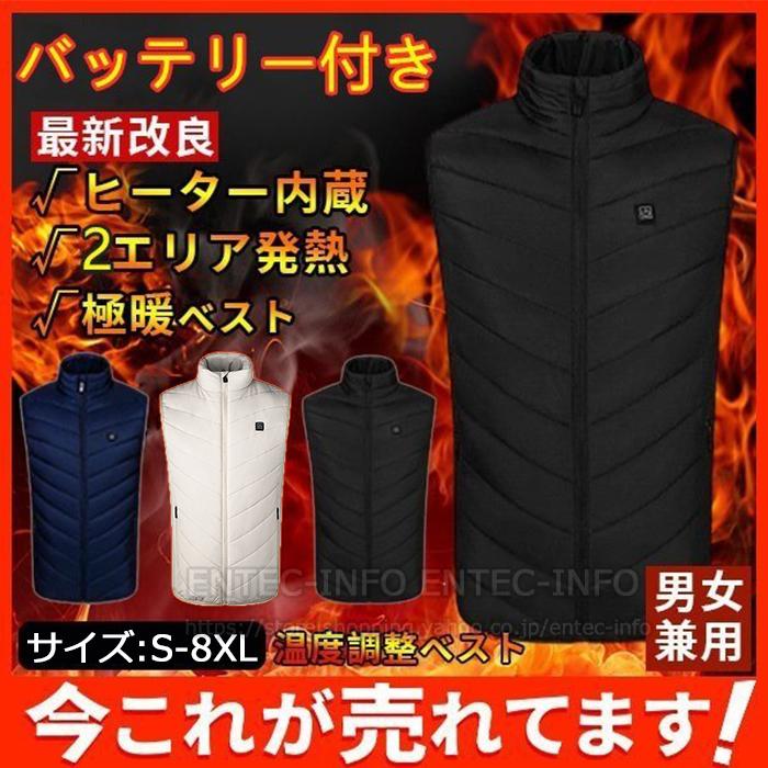 電熱加熱ベスト 加熱式ベスト 電熱ジャケット ヒーターベスト バッテリー式 黒 楽天市場】【バッテリー付き】ヒーターベスト フルセット 電熱ベスト