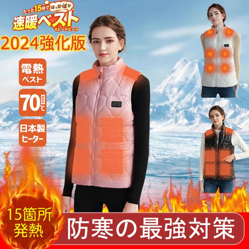 15エリアモデル新発売】 電熱ベスト 日本製ヒーター 加熱ベスト 15箇所