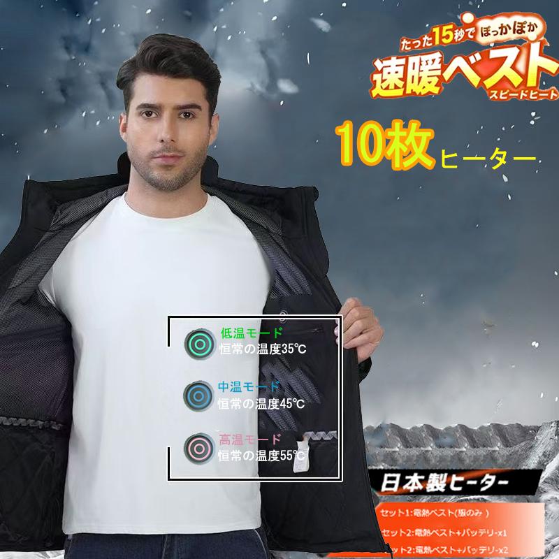 電熱ジャケット バッテリー付き ヒータージャケット 加熱ジャケット 10 