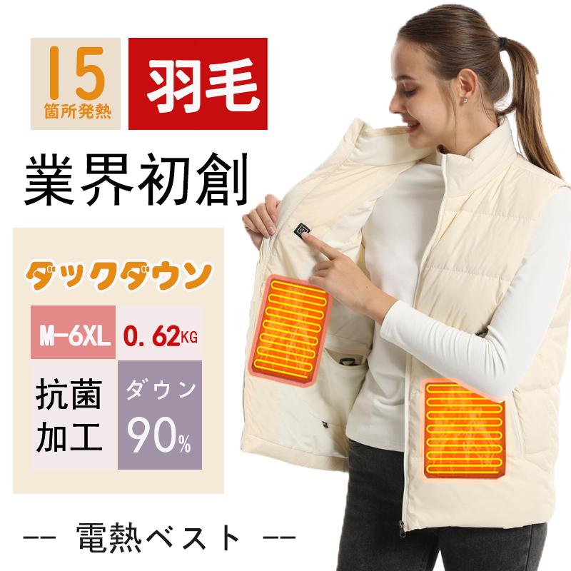 2024 電熱ベスト 電気ベスト ダウンジャケット 日本製ヒーター ベスト