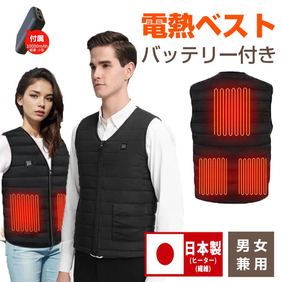 電熱ベスト ヒーター ヒートベスト 発熱 モバイルバッテリー付き 防寒 男女兼用 Bestanswer（ベストアンサー） 電熱ベスト ヒーターベスト 電熱ウェア