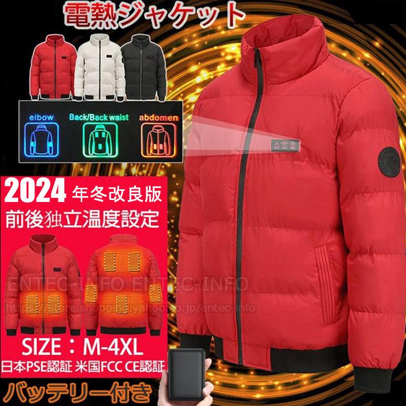 2025秋冬進化版 電熱ジャケット 電熱ウェア バイク ダウンジャケット
