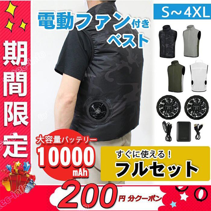即納 空調ベスト 空調ウェア 空調作業服 電動ファン付ウェア 半袖 最強 