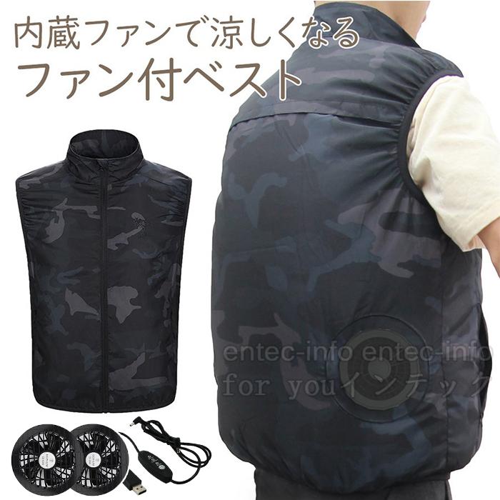 空調服ベスト 充電式ファン付き 即納 空調ウェア空調作業服ファン付き バッテリー/選択可 電動ファン