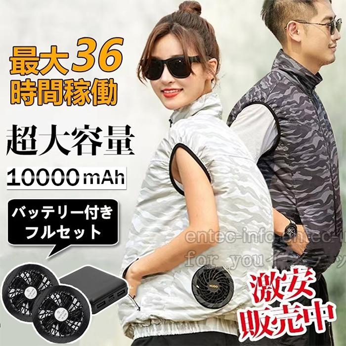 即納】空調ベスト 空調作業服 空調ウェア ベスト バッテリー付き