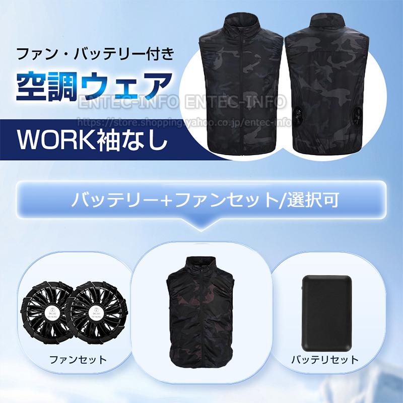 即納 空調ベスト 空調ウェア 電動ファン付ウェア 空調扇風服 ファン