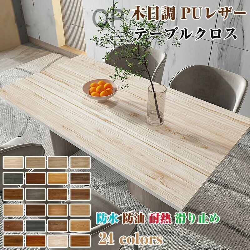 オーダーできる】テーブルマット 木目 テーブルクロス 防水防油 耐熱