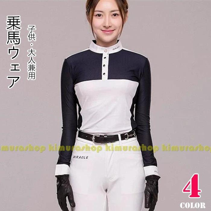 乗馬ウェア スポーツウェア 配色 シャツ 長袖 ストレッチシャツ 女性用 