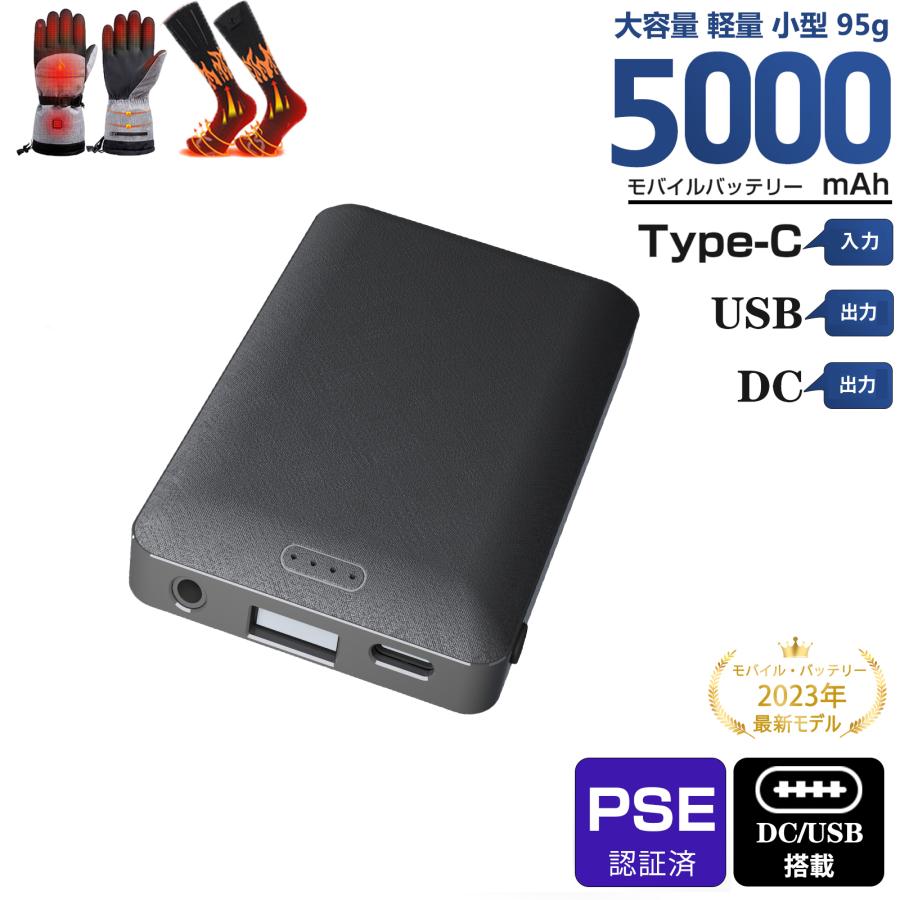 電熱グローブ 電気靴下 専用 モバイルバッテリー 5000mAh 小型 軽量