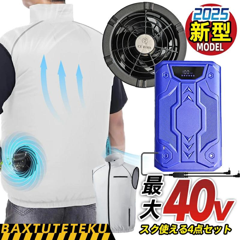 空調ベスト 超強い冷風 空調作業服 30000mAh バッテリー付き ファン