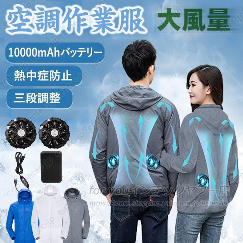 2セット】空調服 作業服 長袖 バッテリー ファン付き