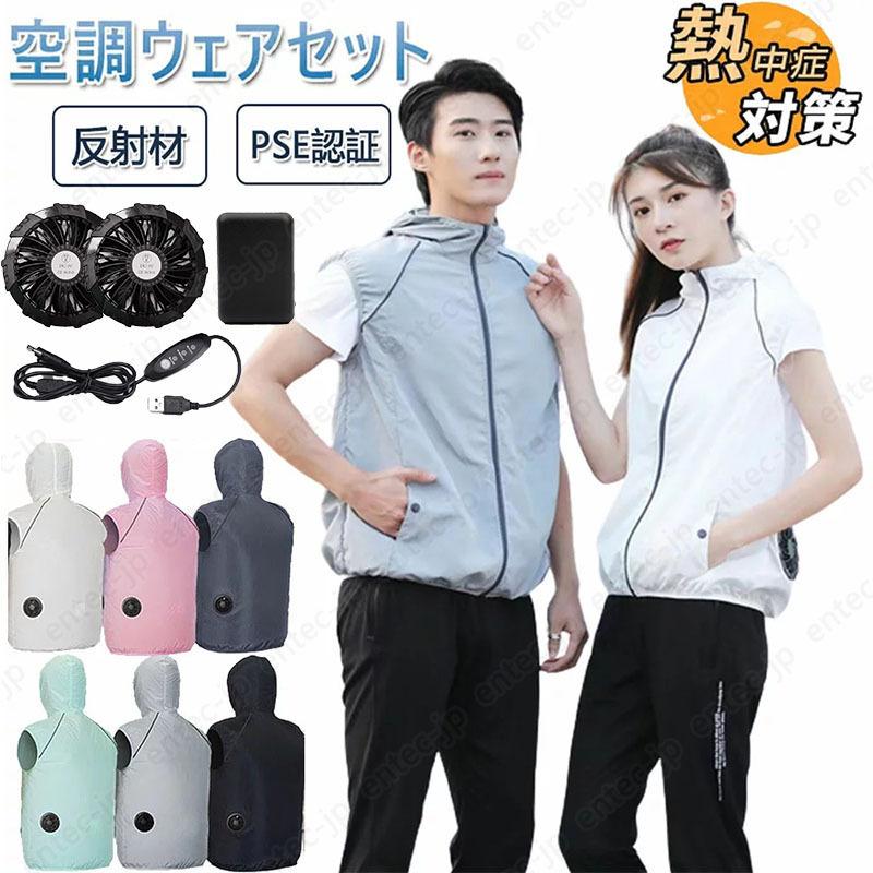 最大68％オフ！ 空調ベスト 最強 空調ウェア 2023 空調作業服 おすすめ