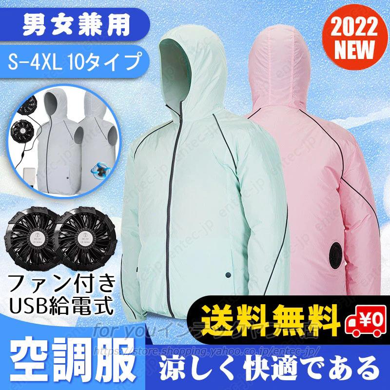 空調作業服 バッテリー ファン セット2025新作 熱中症対策 空調ベスト