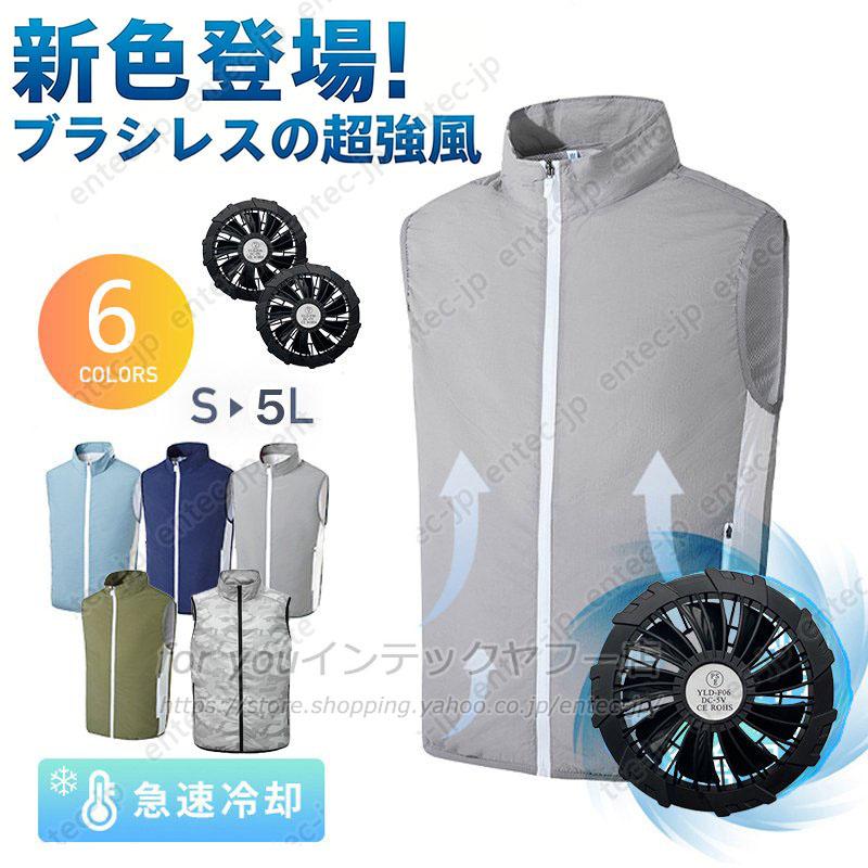 ファン付き作業服 フルセット 冷却ベスト ファンバッテリー付き 冷却服
