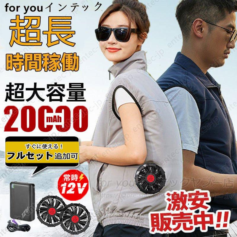 即納 空調ベストフルセット バッテリー付き/選択可 20000mAh 電動