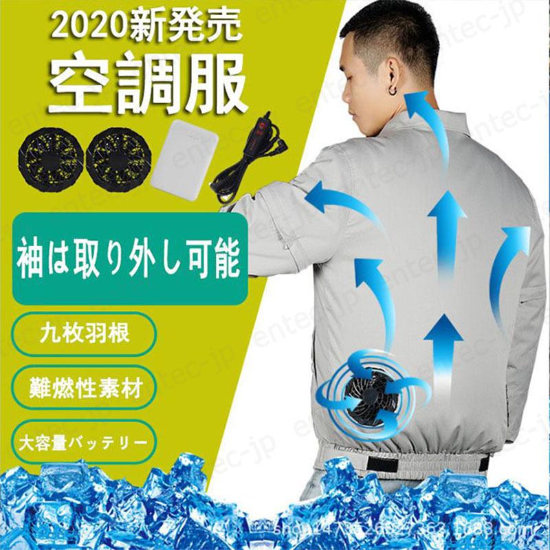 最強 空調作業服長袖 セット おすすめ バッテリー付き/選択可 空冷夏