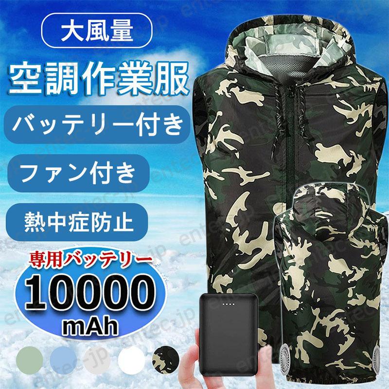 空調服ワークマン 空調ベスト エアコン服 ファン付き バッテリー付き 大風量 クールベスト クールウェア 電動ファン2個付き 風神服 熱中症