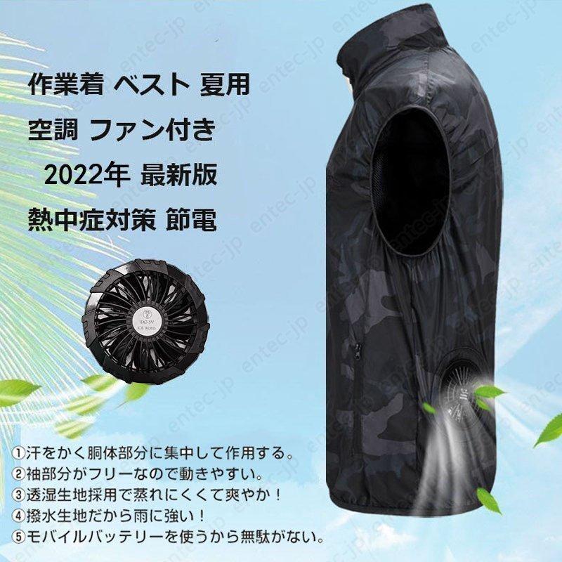 空調ベスト ファンバッテリー 追加可 20000mAh 最強 空調ウェア 電動