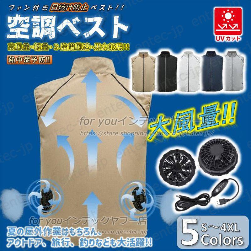 空調作業着 空調ウェアフルセット ベスト ファン バッテリー 冷却服 空調ベストファンバッテリー付き/選択可 冷却服 最強空調ウェア 作業着