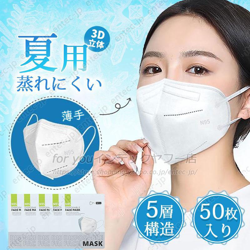 即納 マスク N95マスク 50枚セット 立体マスク 小顔効果 CE/FFP2認証