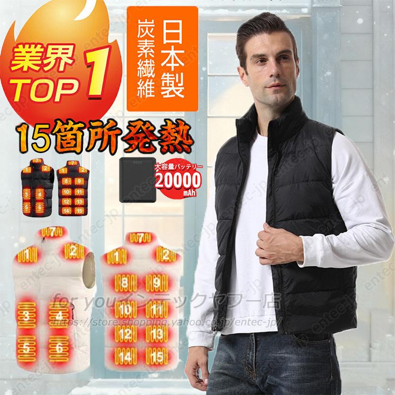 電熱ベスト 20000mAh バッテリー付き/選択可 ヒートベスト 日本製繊維
