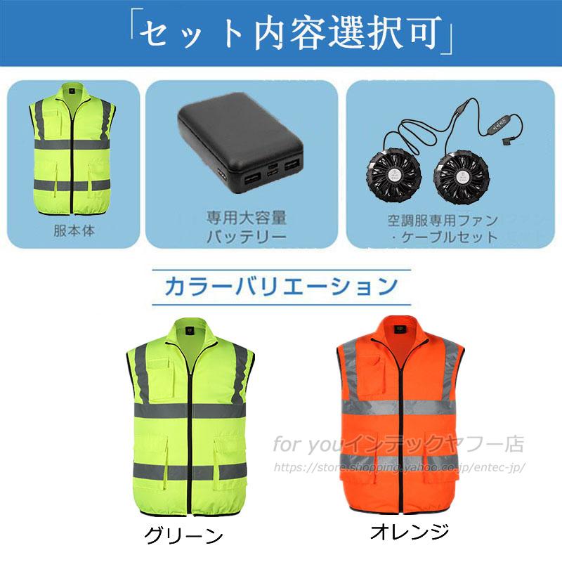 即納 空調作業服 エアーセンサー高視認反射ベスト 空調ベスト 最強空調