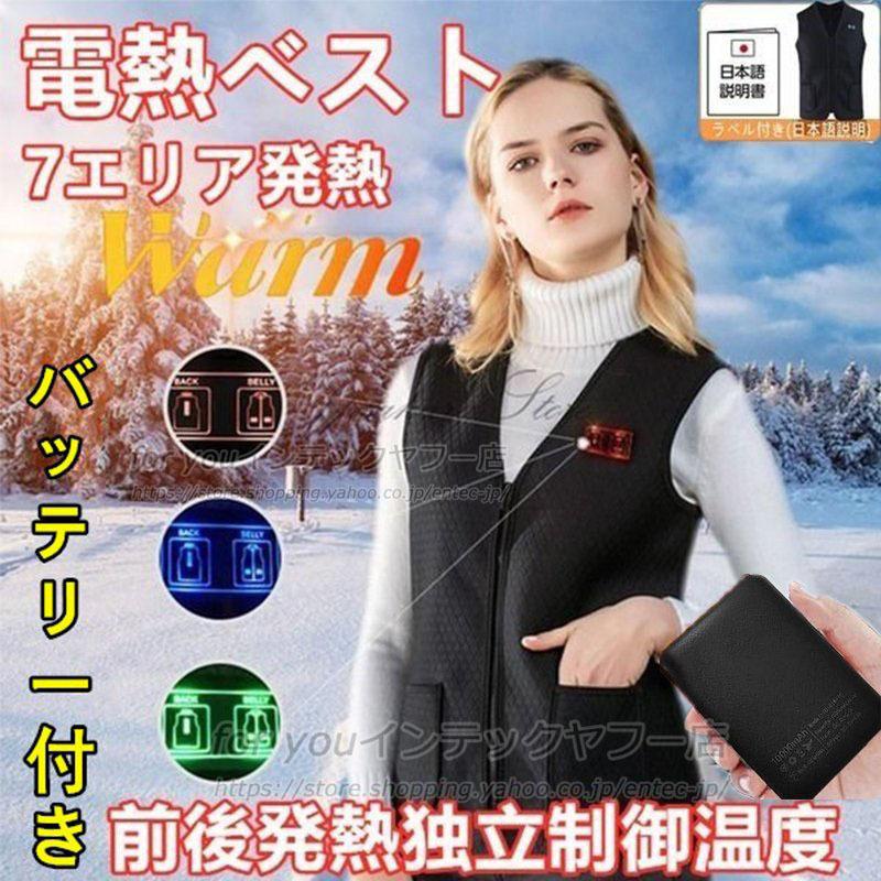 電熱ベスト 電熱ジャケット モバイルバッテリー付き ヒーター付き 