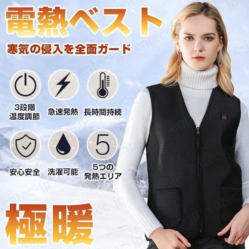 電熱ベスト 電熱ジャケット ヒーター付きベスト ヒーター内蔵 加熱 