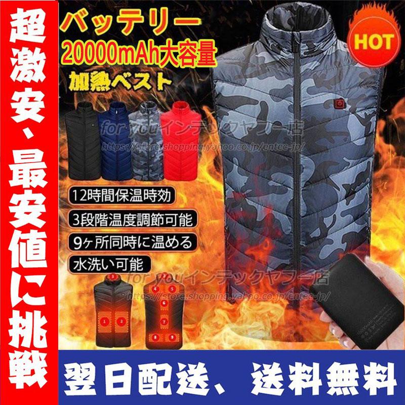 即納 電熱ベスト20000mAhバッテリー付き/選択可 ヒーターベスト日本製 