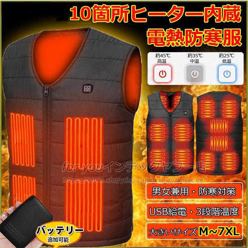 健康用品 電熱ベスト Mサイズ USB給電 ヒーターベスト 男女兼用 防寒