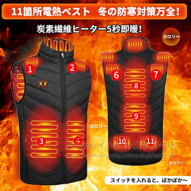 電熱ベストバッテリー付き/選択可 11つヒーター 電熱ベスト 日本製