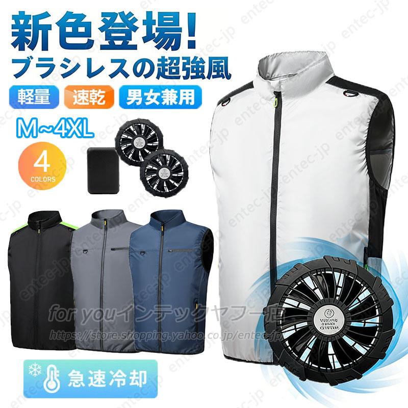 特別セール 空調ベスト 20000mAh大容量バッテリー ファン付き作業服