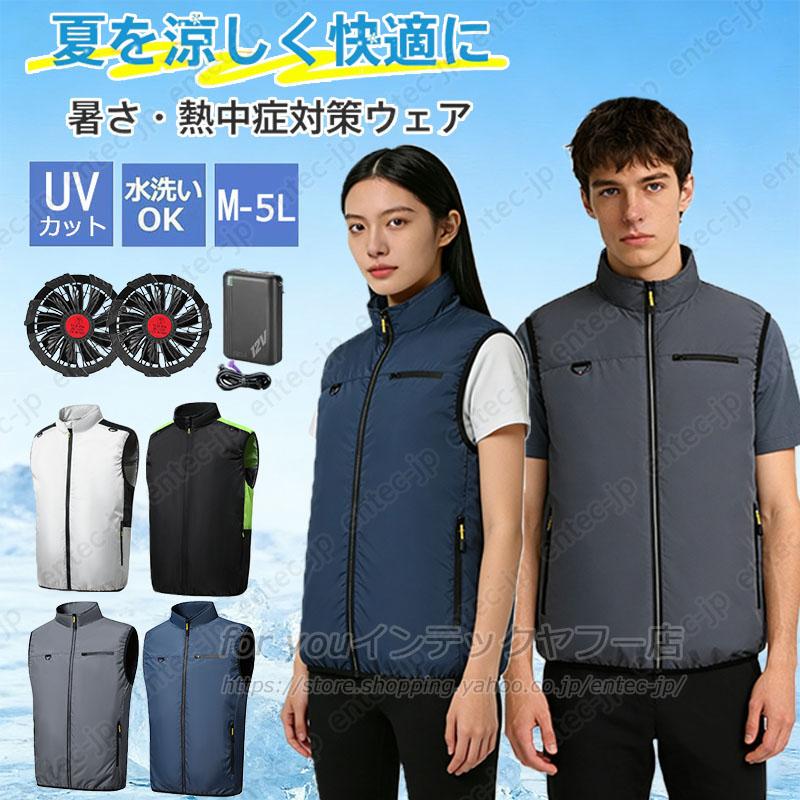 大特価❣️ 空調作業服 冷却ベスト冷却プレ一卜搭載 モバイルバッテリー付き L 空調ベスト 最強 冷却服 空調作業服 おすすめ 空調ウェア 20000mAh