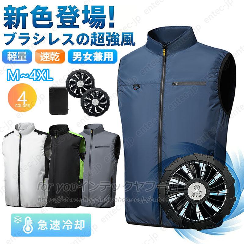 空調作業服 空調ベスト 空調ウェア フルセット 20000mAh大容量