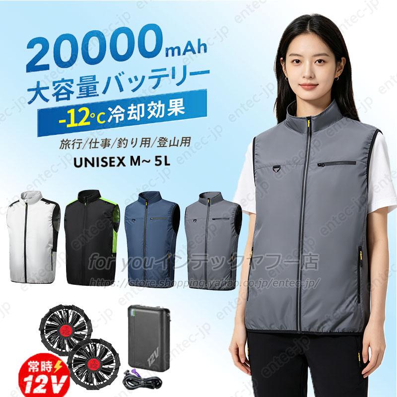 空調作業服 空調ベスト 空調ウェア フルセット 20000mAh大容量
