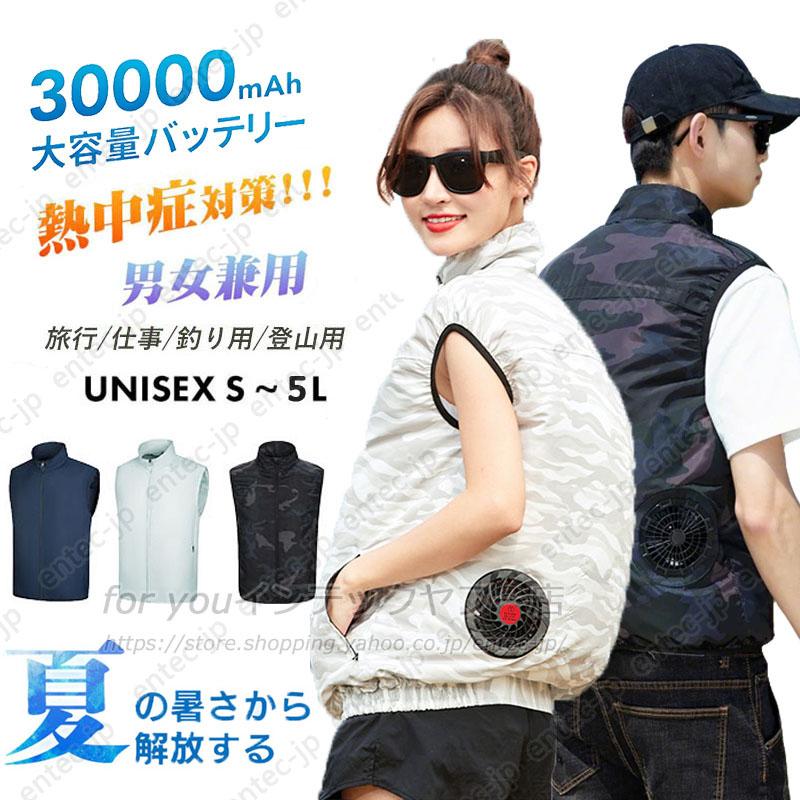 空調服 冷却ベスト 12V 30000mAh ファン付き 即納 空調ベスト 最強 冷却服 空調作業服 30000mAhバッテリー おすすめ