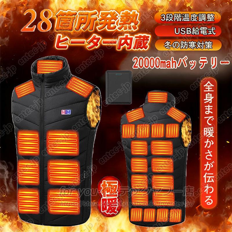 即納 電熱ベスト日本製ヒーター ベスト 2025強化版 28つヒーター付き