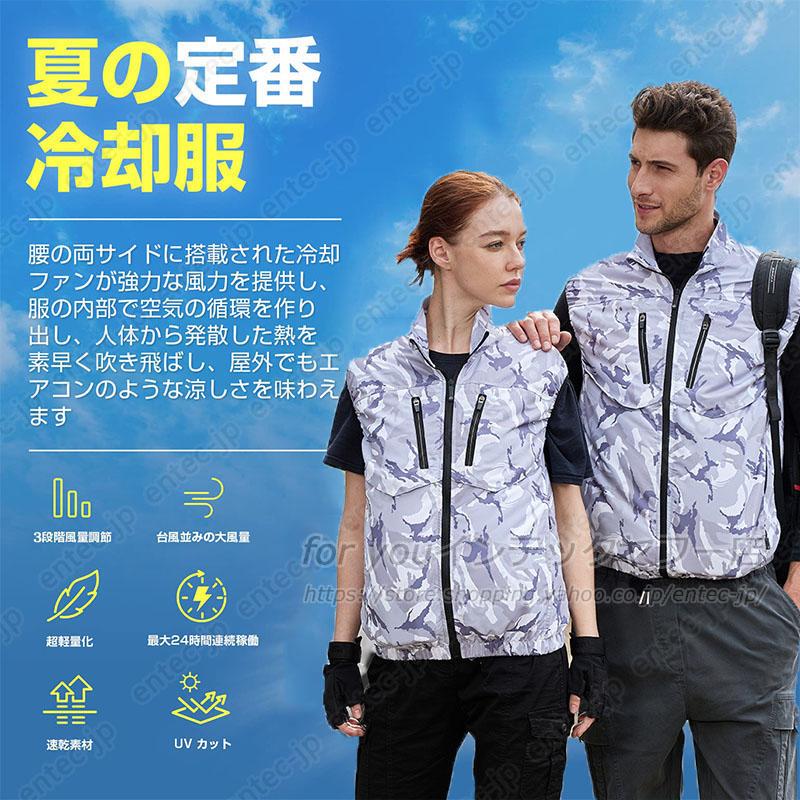 空調作業服 空調ウェア ベスト 20000mAhバッテリー 選択可 冷却服