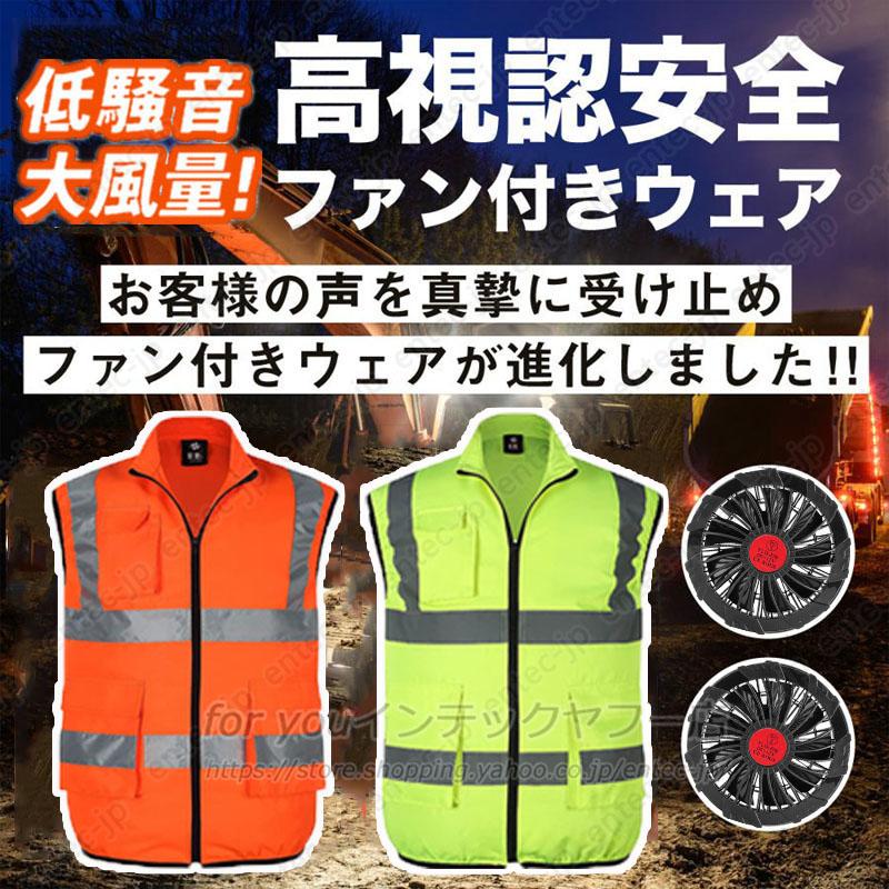 即納 】空調作業服 エアーセンサー高視認反射ベスト 20000mAh 最強