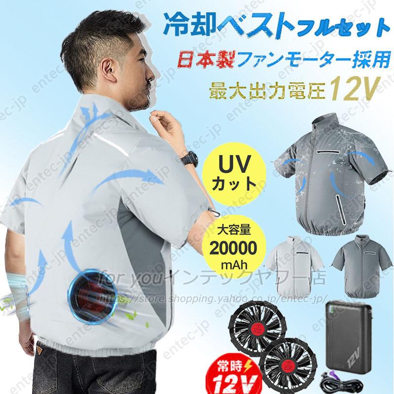 特別セール・夏季限定 2026 空調ジャケット 空調ウェア フルセット