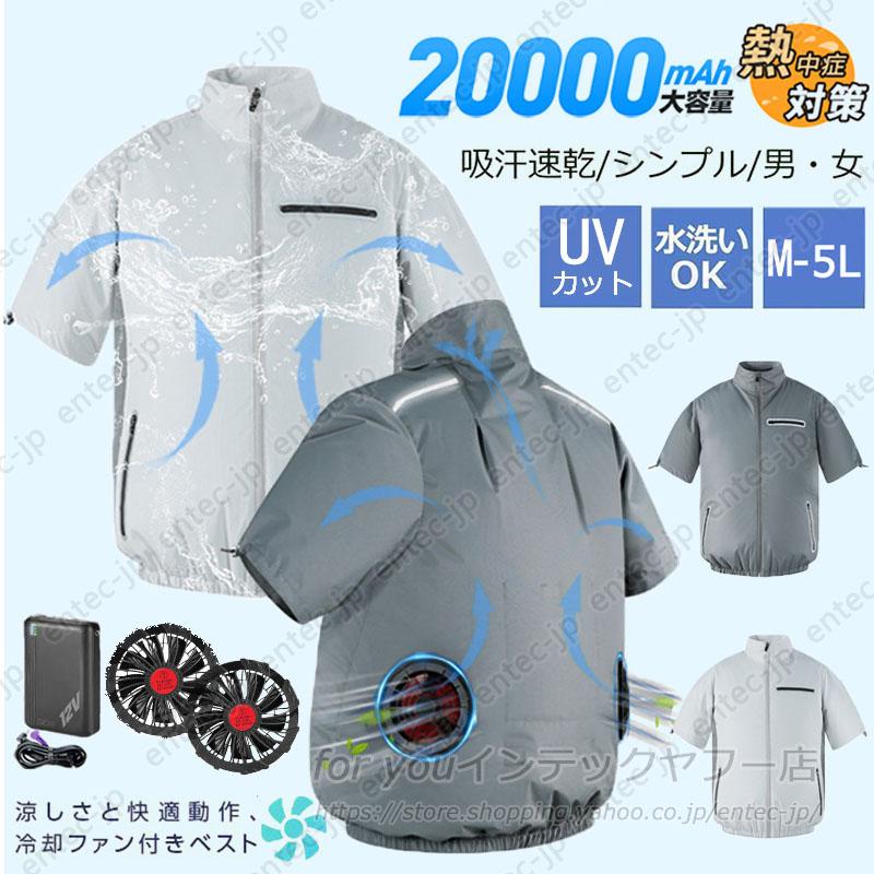 特別セール・夏季限定 2026 空調 ジャケット 空調ウェア フルセッ ト